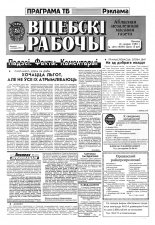 Віцебскі рабочы 159 (19294) 1993