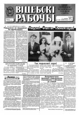 Віцебскі рабочы 160 (19295) 1993