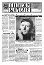 Віцебскі рабочы 161 (19296) 1993