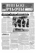 Віцебскі рабочы 162 (19297) 1993