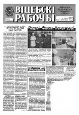 Віцебскі рабочы 164 (19299) 1993
