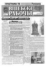 Віцебскі рабочы 167 (19302) 1993