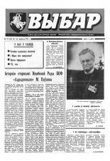 Выбар (Віцебск) 19 (47) 1993