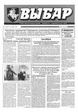 Выбар (Віцебск) 11 (79) 1994