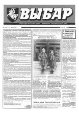 Выбар (Віцебск) 7 (75) 1994