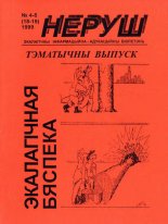 Неруш 4-5 (18-19) 1999