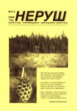 Неруш 2-3/2000
