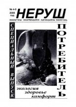 Неруш 4-5/2000