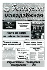 Беларуская маладзёжная 4 (71) 1996