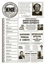 Имя 3 (36) 1996