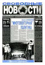 Свободные новости плюс 29 (39) 1995