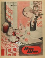Новы Шлях 6 (42) 1944