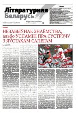 Літаратурная Беларусь 02 (222) 2025