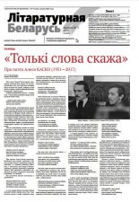 Літаратурная Беларусь 03 (223) 2025