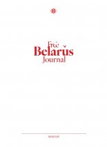 Free Belarus Journal 