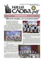 Наша слова.pdf 191 / 2025