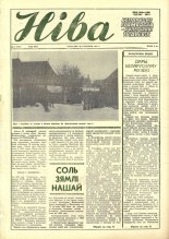 Ніва 3 (1497) 1985