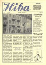 Ніва 5 (1499) 1985