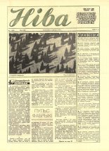 Ніва 7 (1501) 1985