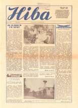 Ніва 33 (1527) 1985