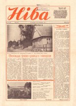 Ніва 42 (1536) 1985