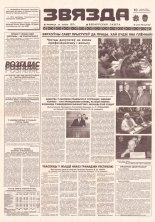 Звязда 8 (22811) 1996