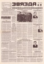 Звязда 16 (22819) 1996