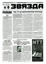 Звязда 20-21 (22823-22824) 1996