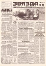 Звязда 22 (22825) 1996