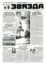 Звязда 25-26 (22828-22829) 1996