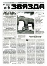 Звязда 27-28 (22830-22831) 1996