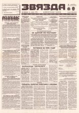 Звязда 31 (22834) 1996