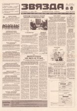 Звязда 37 (22840) 1996