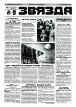 Звязда 39-40 (22842-22843) 1996