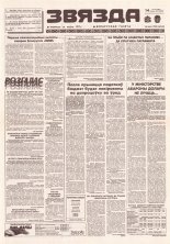 Звязда 43 (22846) 1996