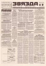 Звязда 44 (22847) 1996