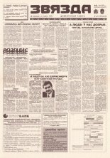 Звязда 45 (22848) 1996