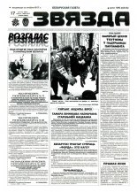 Звязда 46-47 (22849-22850) 1996