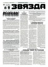 Звязда 48-49 (22851-22852) 1996