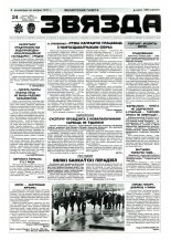 Звязда 53-54 (22856-22857) 1996