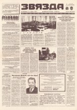 Звязда 60 (22863) 1996