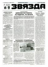 Звязда 61-62 (22864-22865) 1996