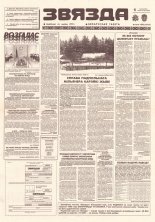 Звязда 65 (22868) 1996