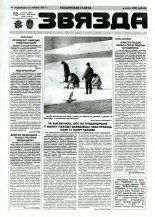 Звязда 68-69 (22871-22872) 1996