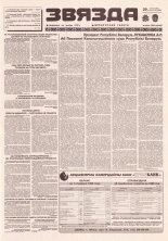 Звязда 86 (22889) 1996