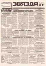 Звязда 93 (22896) 1996