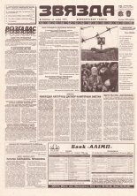 Звязда 98 (22901) 1996