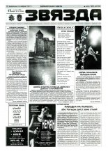 Звязда 101 (22904) 1996