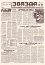 Звязда 103 (22906) 1996