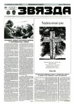 Звязда 104-105 (22907-22908) 1996